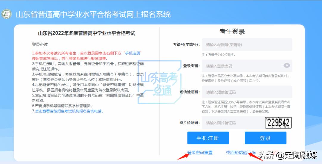 山东专升本打印准考证号的步骤,准考证打印步骤