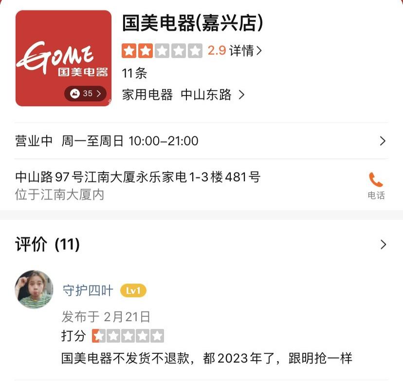 国美电器破产不发货怎么办,国美电器关了不发货归哪里管