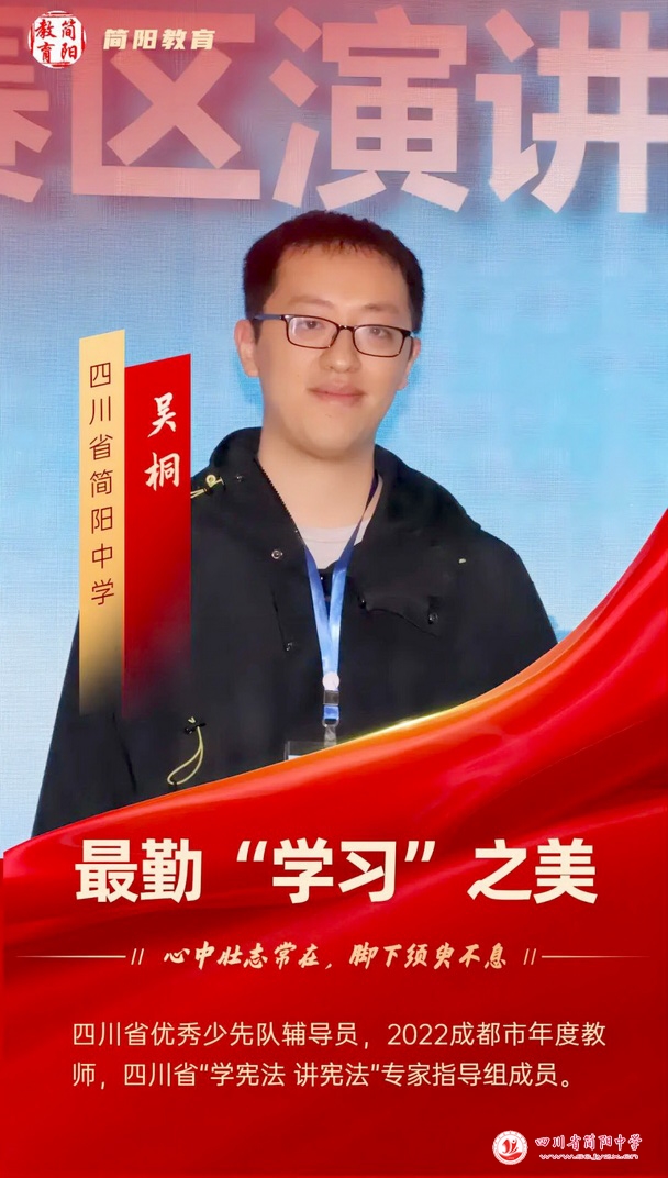 2018年简阳市优秀教师,成都市简阳市2017年优秀教师