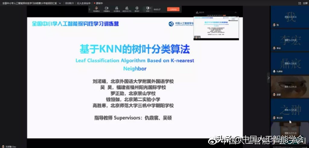 学会动态丨“全国中小学人工智能探究性学习训练营”圆满结营