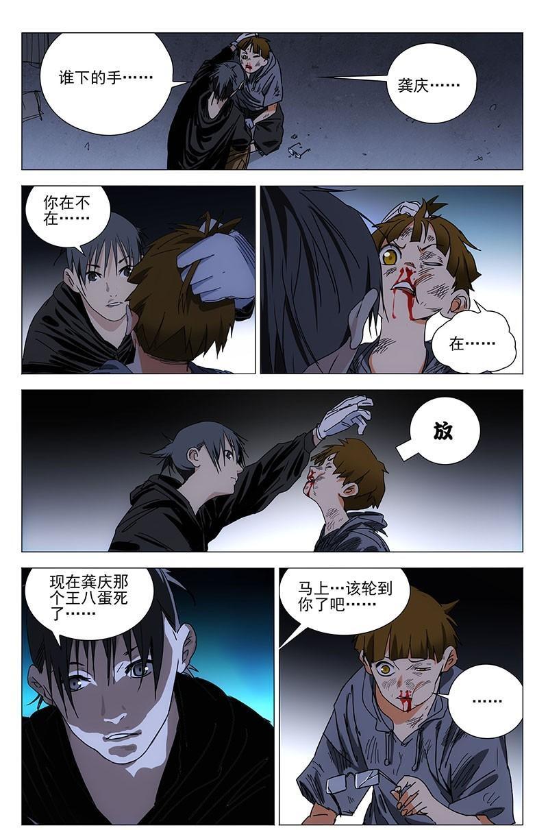 一人之下漫画第413话,一人之下漫画版第七话