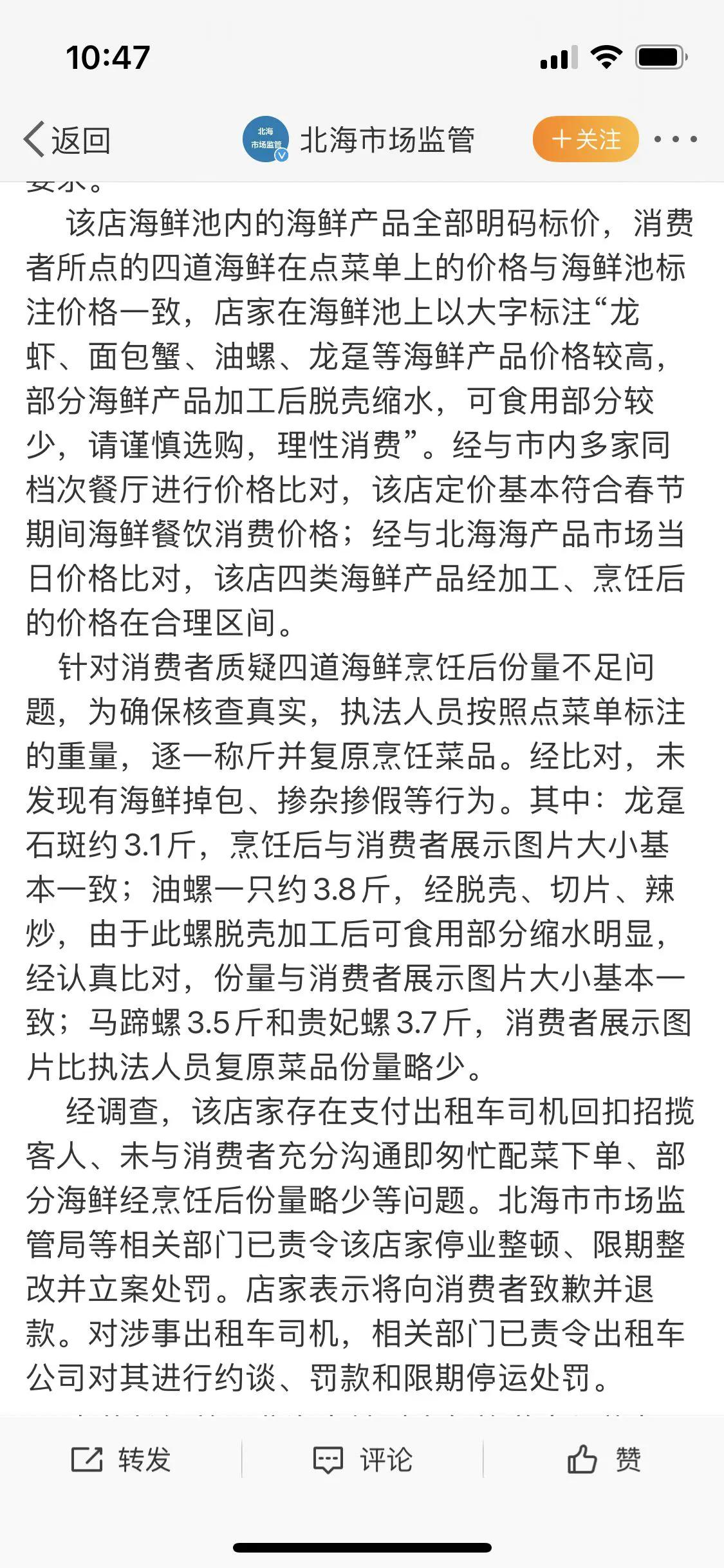 4个菜1500块天价宰客行为如何处罚,4个菜1500元店家回应