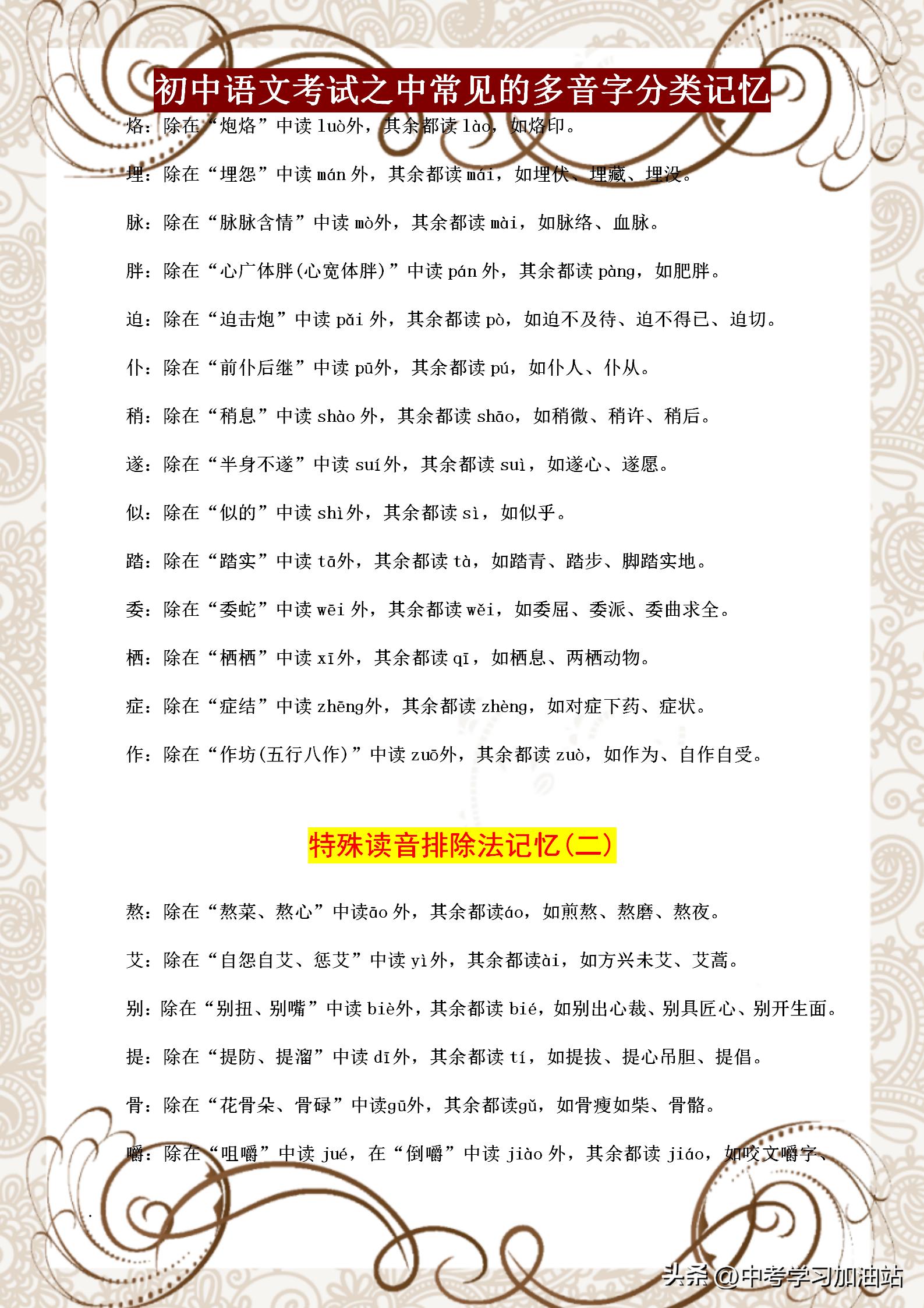 初中语文字词带拼音基础知识汇总,初中语文必背基础知识字词