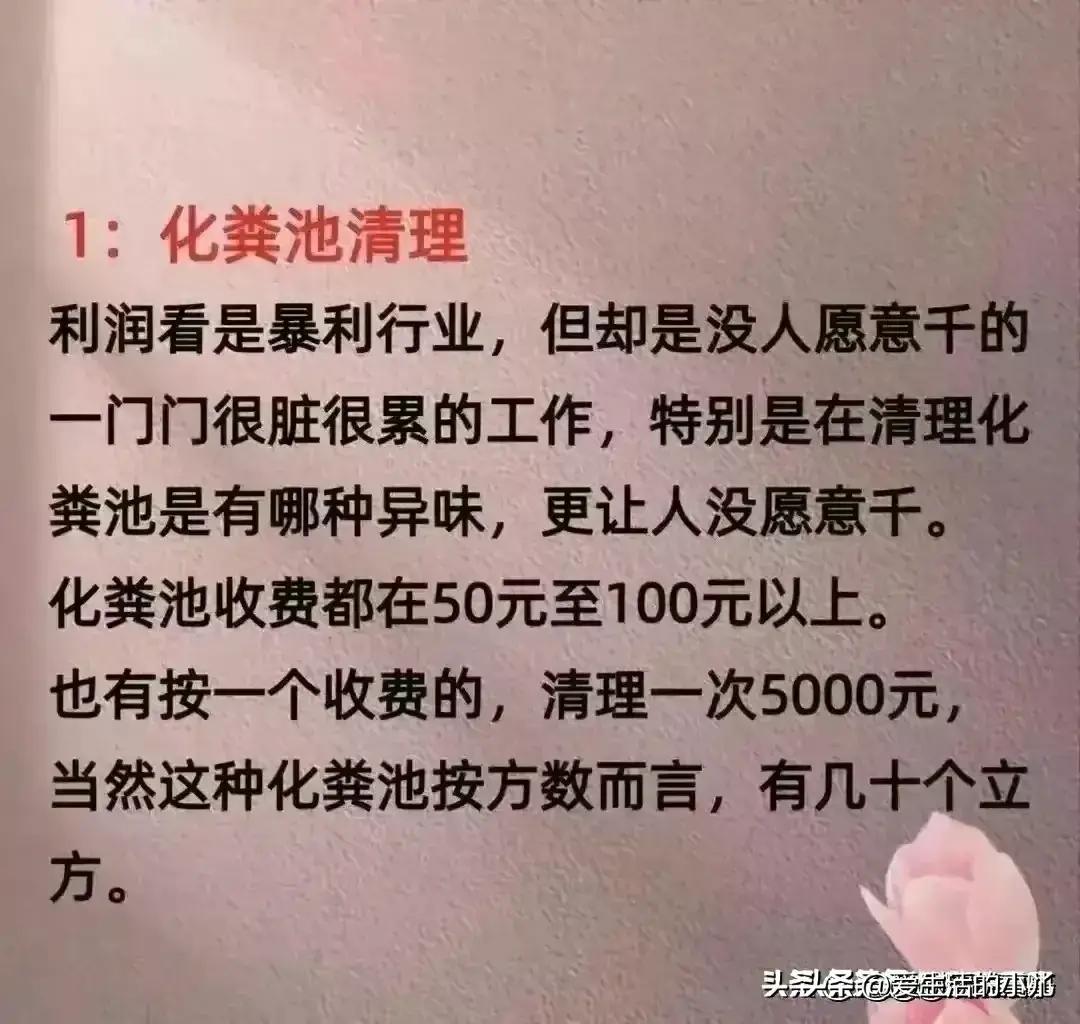 没人愿意干的暴利行业创业,十种最挣钱却没人干的行业