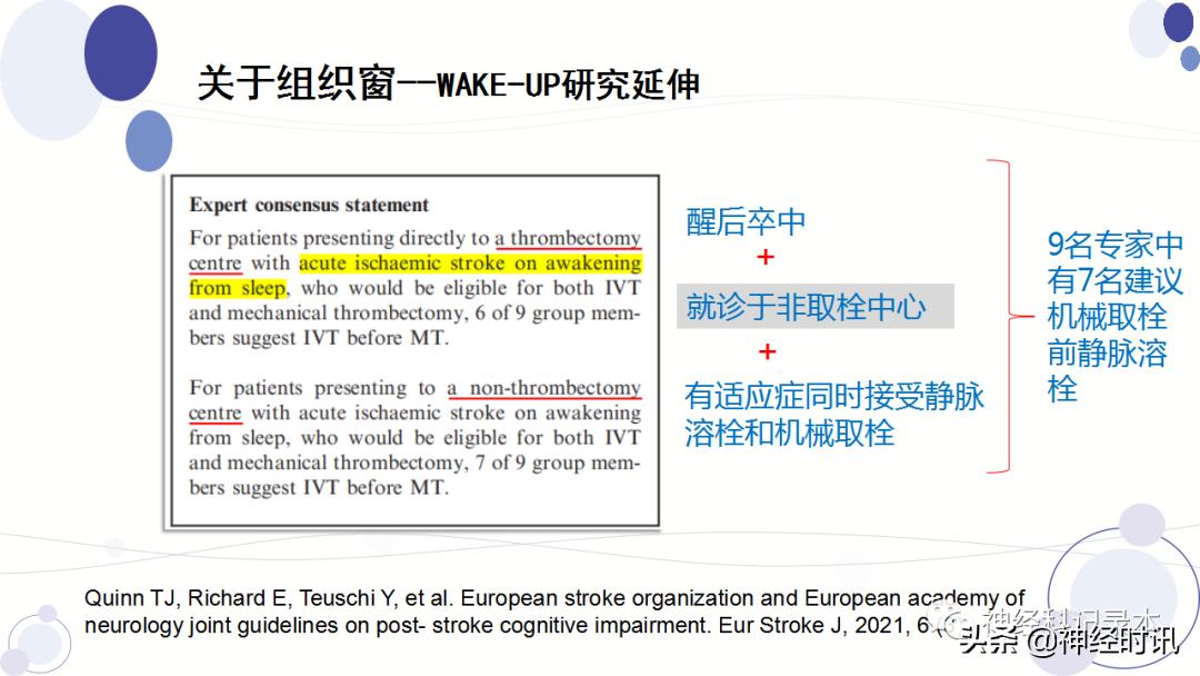 关于急性缺血性卒中静脉溶栓决策的若干问题