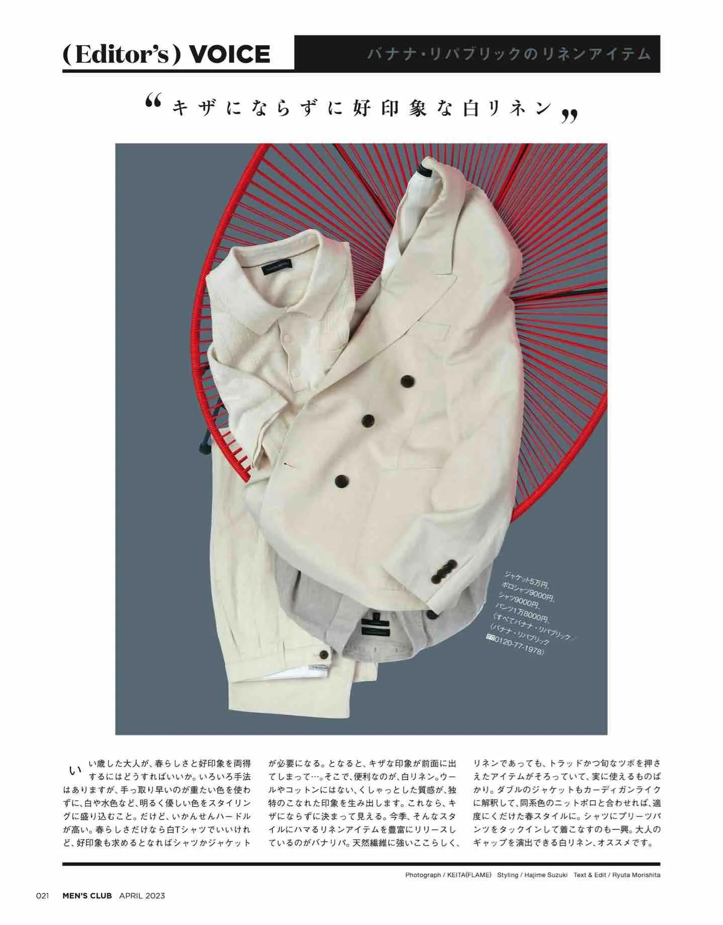 日本时尚杂志《MEN’SCLUB》2023/4