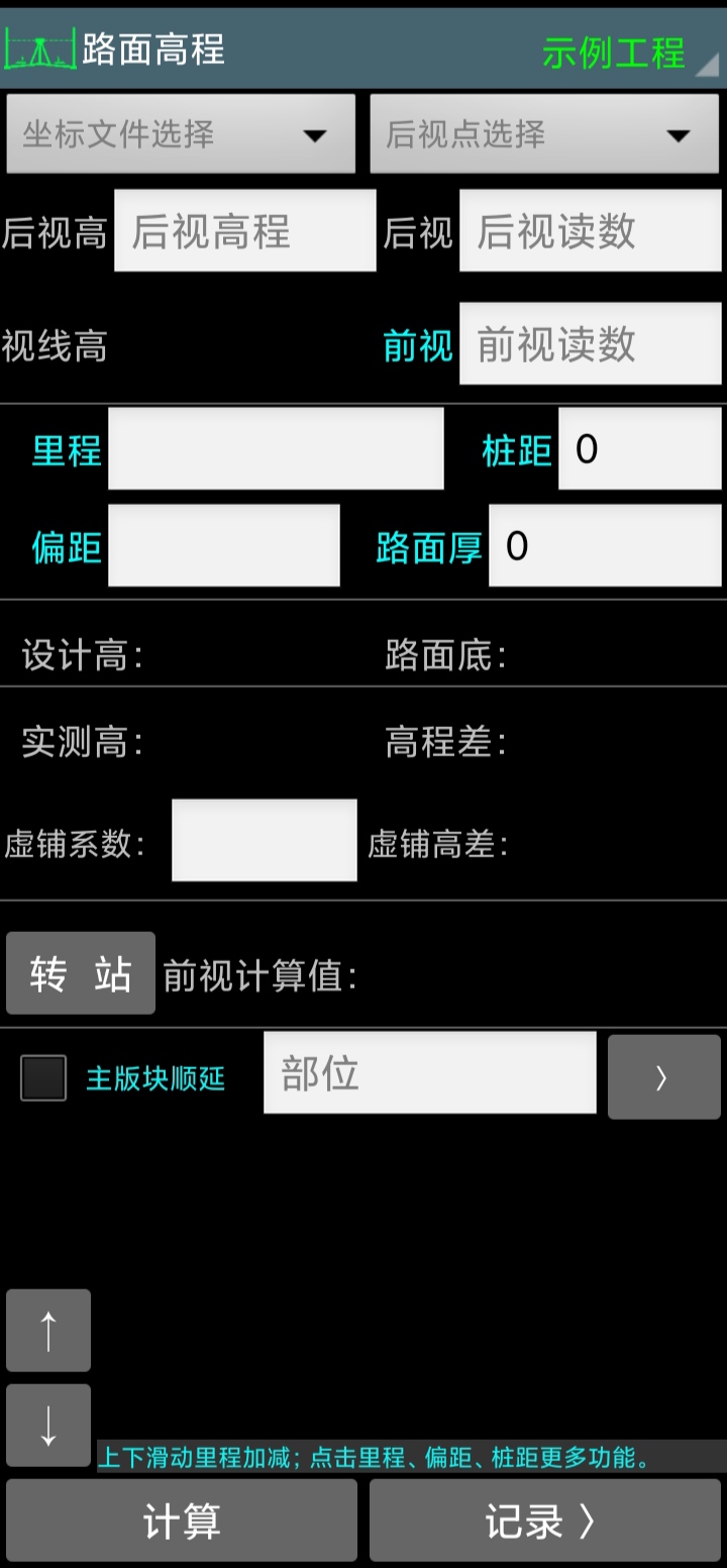 工程测量仪器手机版,工地精准测量仪软件