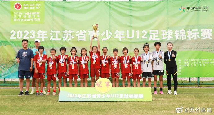 重点城市足球锦标赛u14女足,江苏省足球锦标赛女子u11