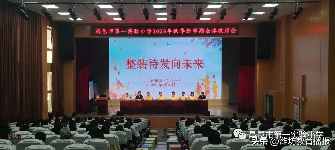 励行逐梦迎新季风帆再起展新航,昌邑一实小第一实验小学