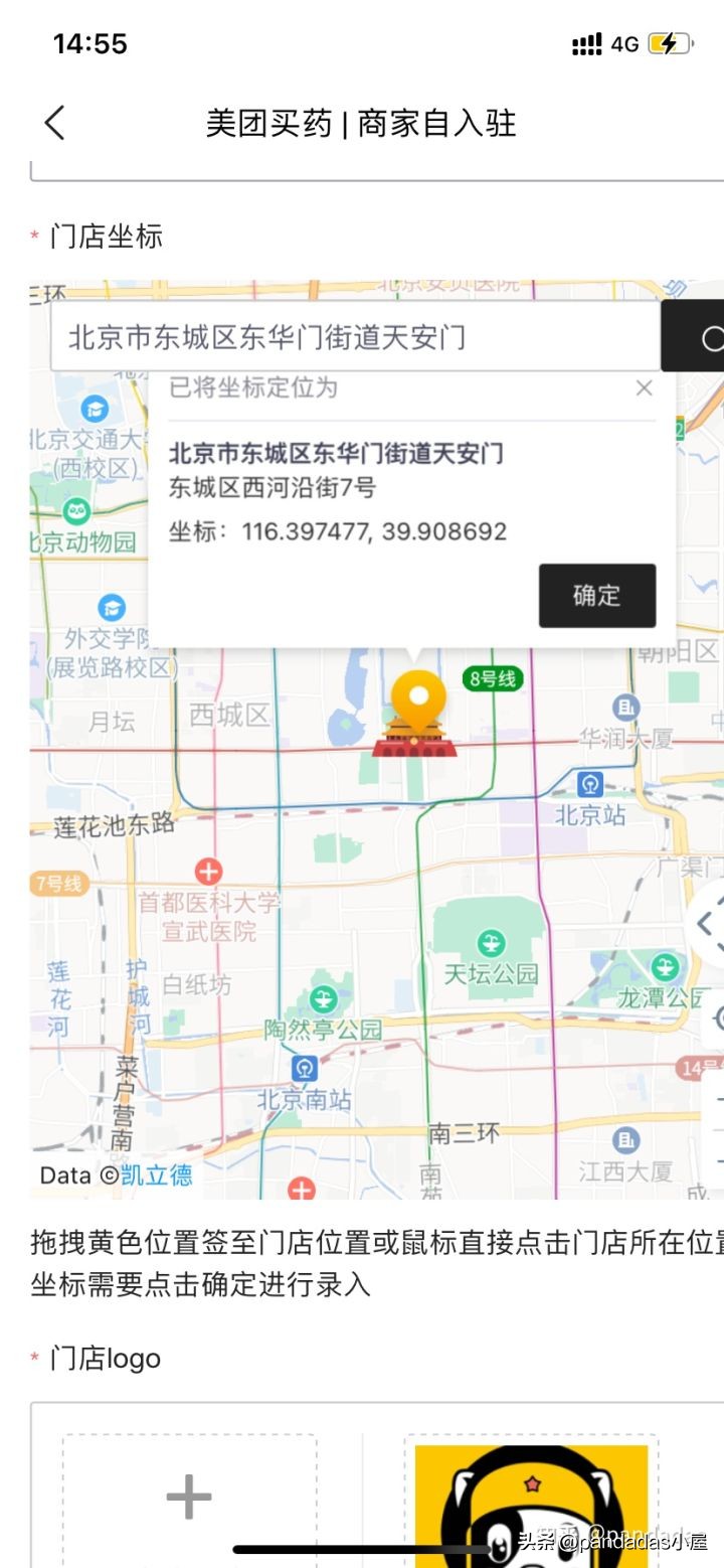 美团外卖商家版入驻教程，手把手教你如何操作（*人用成品**篇）