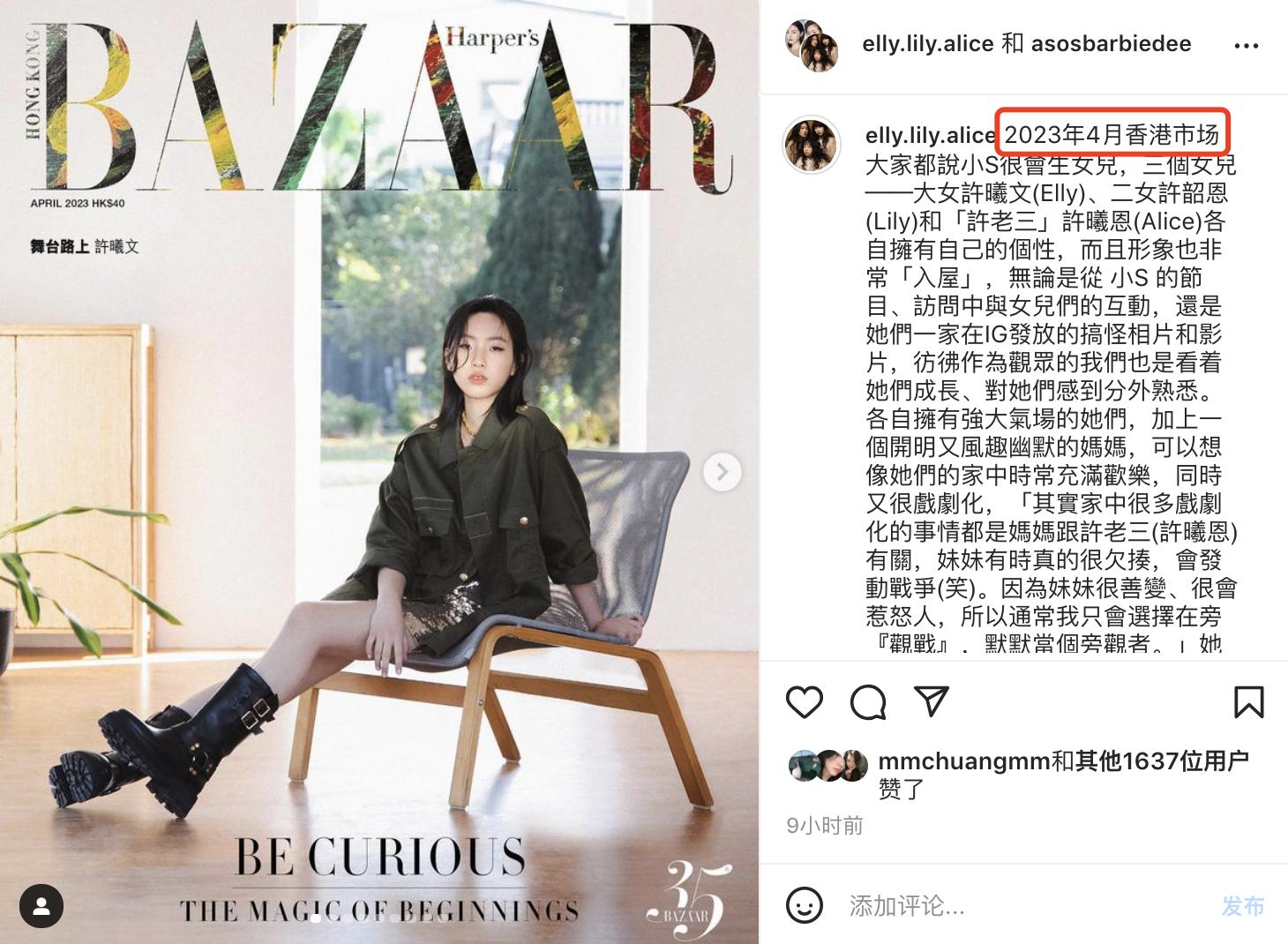 进军香港市场？小S17岁长女首登港版杂志，称努力才不会被看不起