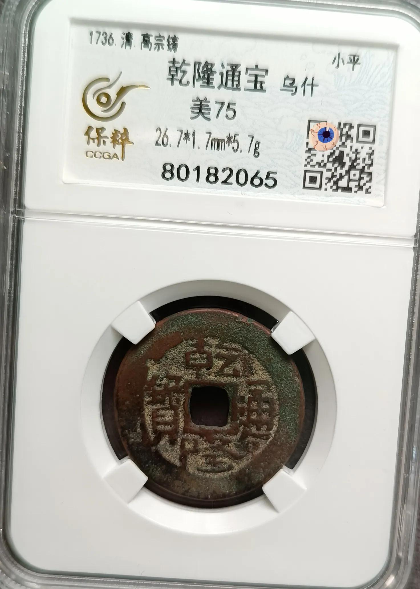 开放式钱币收藏评级哪家可靠,古钱币评级入盒哪个好