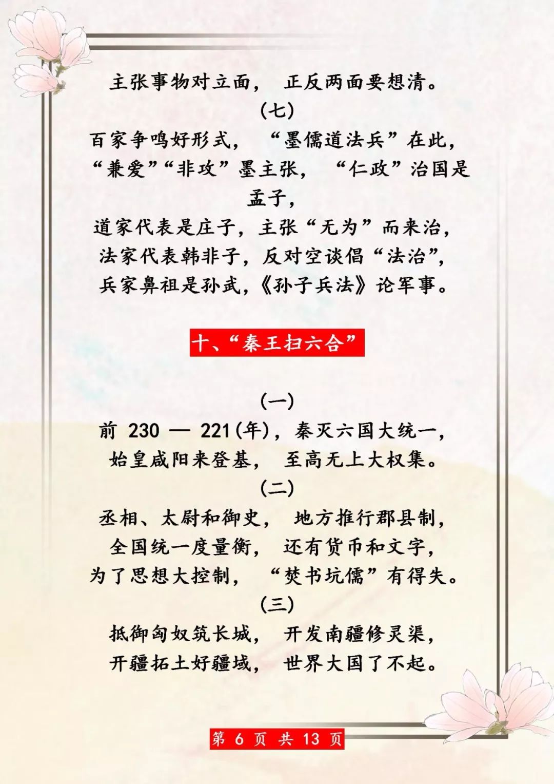 历史知识编成顺口溜,鬼才历史老师将历史编成顺口溜