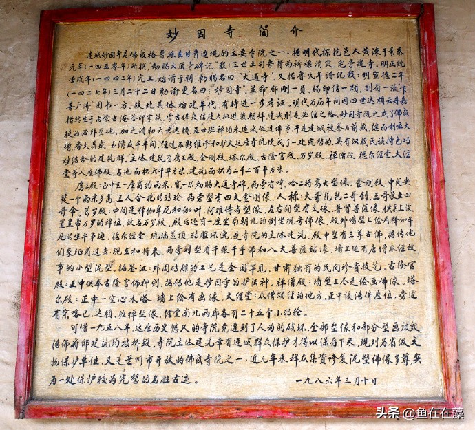 82战疫·甘：妙因寺、雷坛——永登连城镇