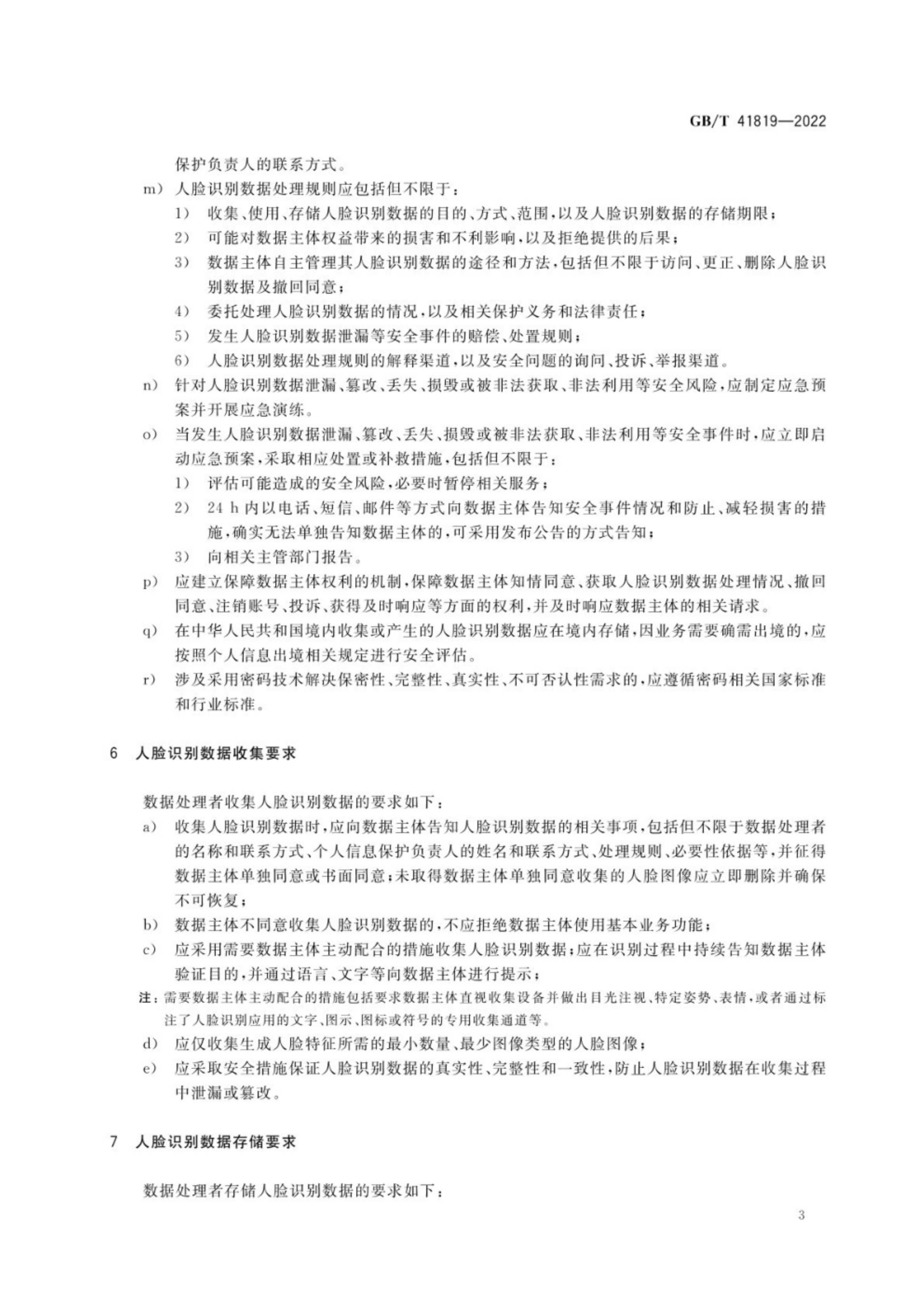 人脸识别的安全性,人脸识别安全性