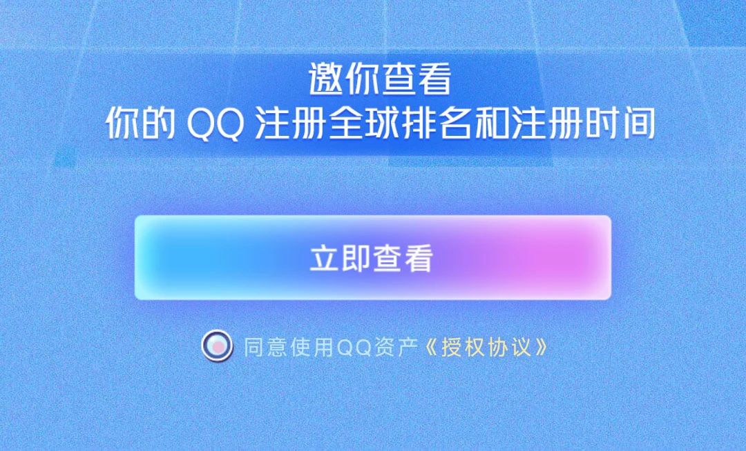 怎么看qq什么时候注册多少等级,怎么看qq注册多少个了