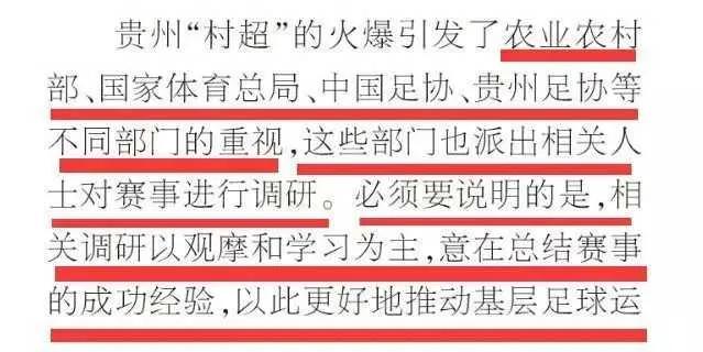 贵州村超联赛冲突视频,贵州村超对中国足球的影响