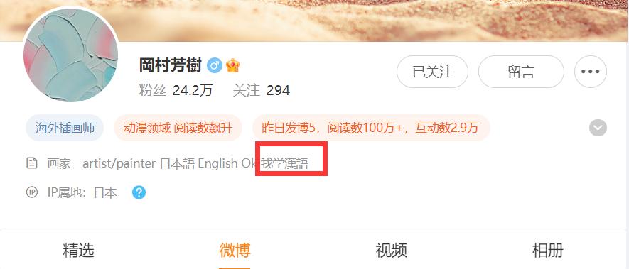 君の国语，呦西呦西，日本插画家太太来微博聊中文啦