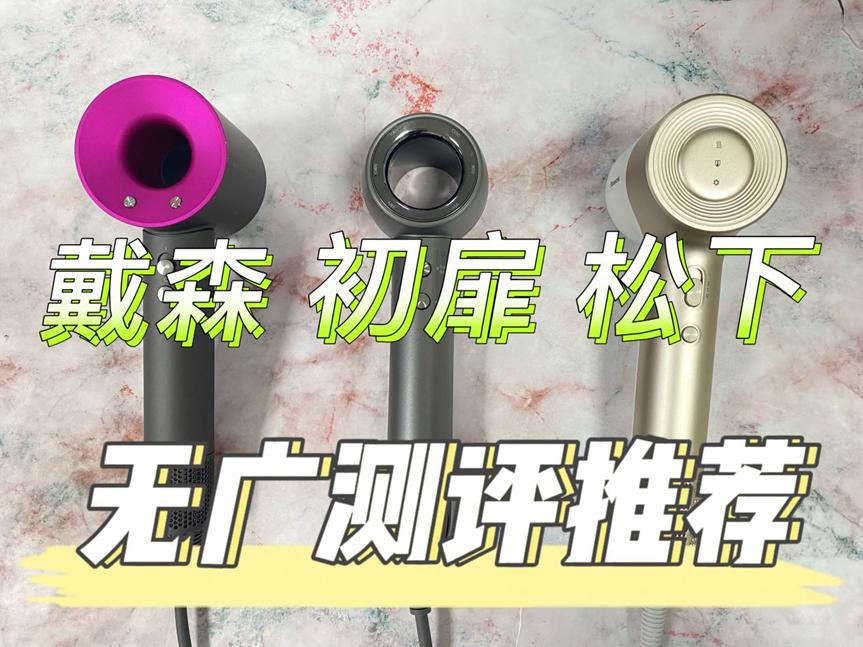 松下吹风机和戴森哪个好,松下na9c和戴森吹风机哪个好