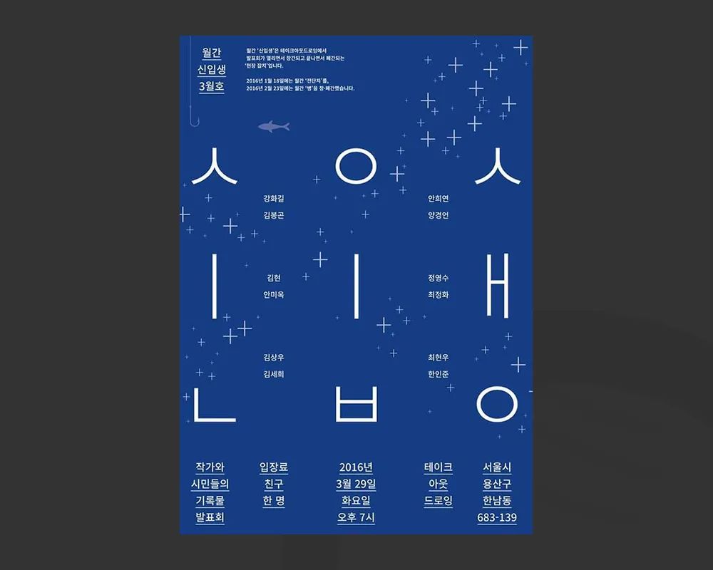 韩系字体设计,韩国好看的海报