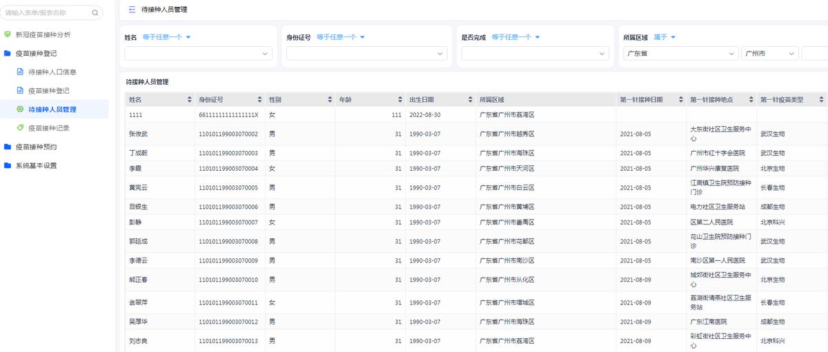 新冠疫苗接种在哪个平台预约,新冠疫苗接种预约在哪申请