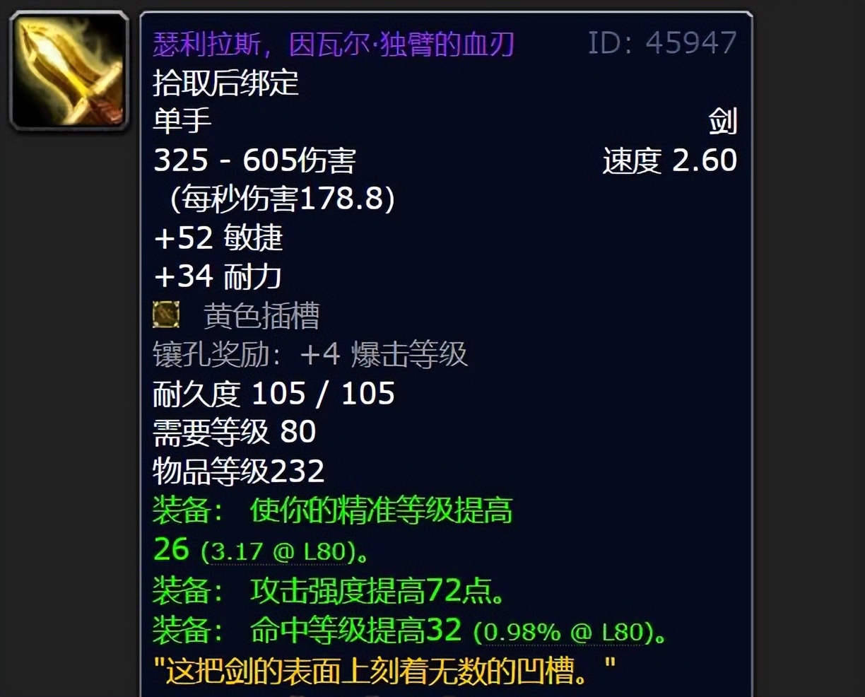 魔兽世界wlk十大帅气武器,魔兽wlk40-50级武器