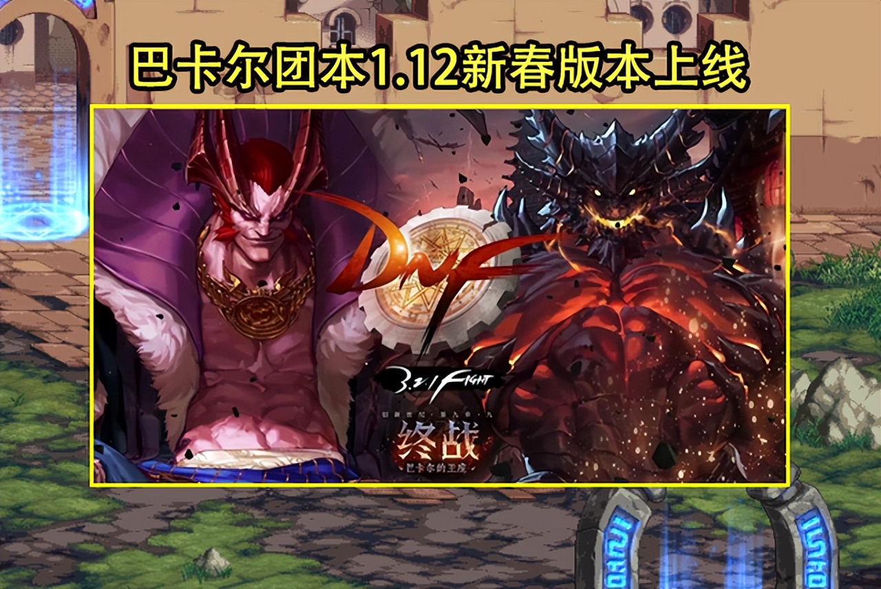 dnf9.21巴卡尔崛起之迹,dnf弓箭手4.0打巴卡尔