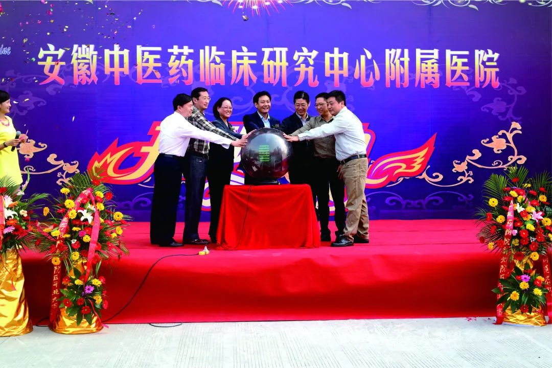 同行十九载——安徽中医药临床研究中心附属医院十九周年回顾