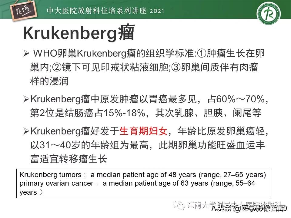 卵巢浆液性肿瘤的肉眼及镜下特征,卵巢原发性粘液性囊腺瘤
