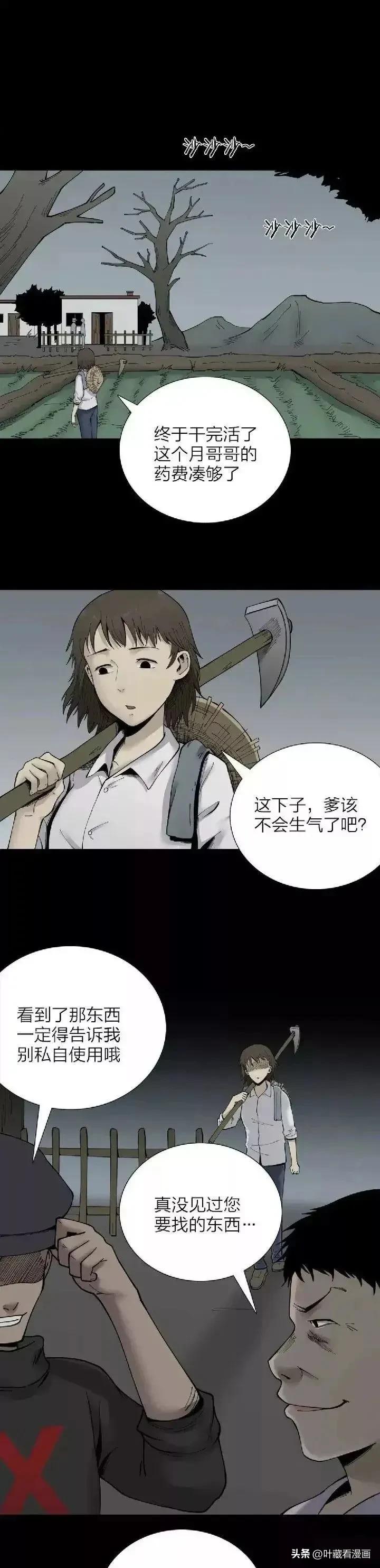 人性恐怖漫画故事,人性极其险恶的漫画