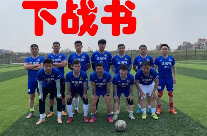 各界向男足发起挑战,各地球队向男足发起挑战