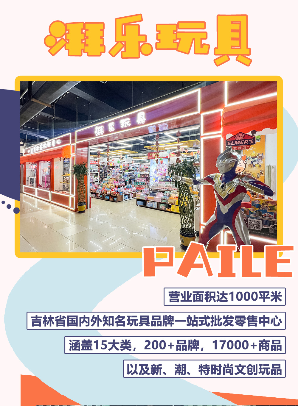 一家玩具店,一家玩具店的玩具有多好玩儿