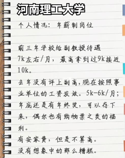 普通人工作的天花板，大学老师到底收入如何？