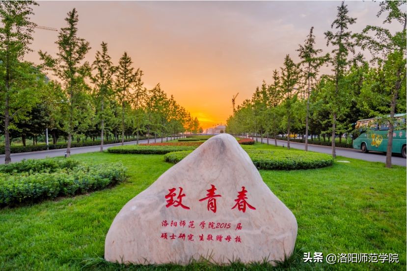 欢迎报考！选择洛师的N个理由