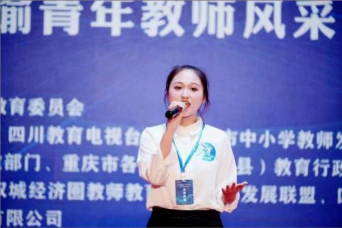 四川青年教师教学竞赛获奖者名单,四川省教育厅市级优秀教师评选