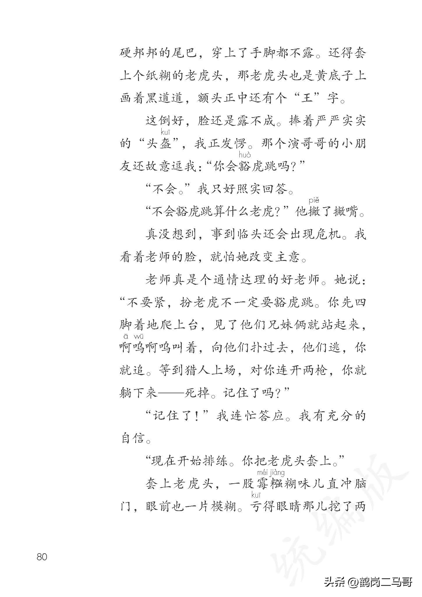 暑假预习资料小学,四年级下册语文课本第17课预习