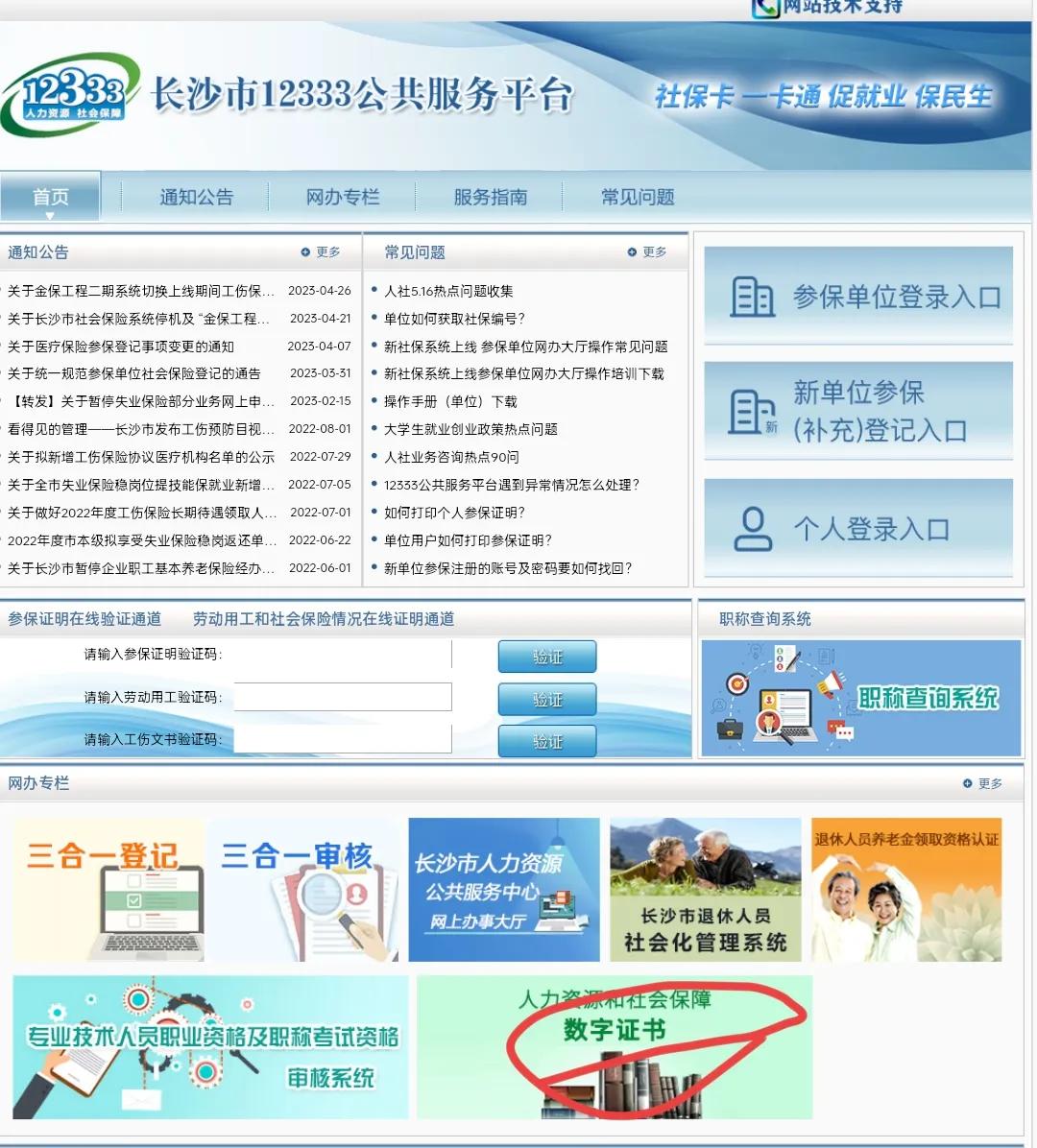 长沙公司社保在哪里办理,灵活就业社保开户流程