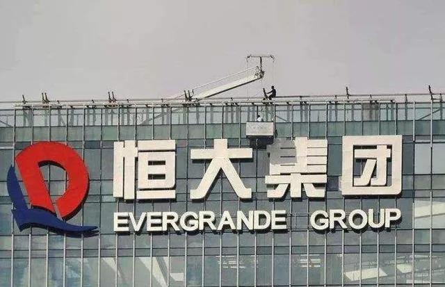 恒大系3家上市公司停牌,恒大受害股