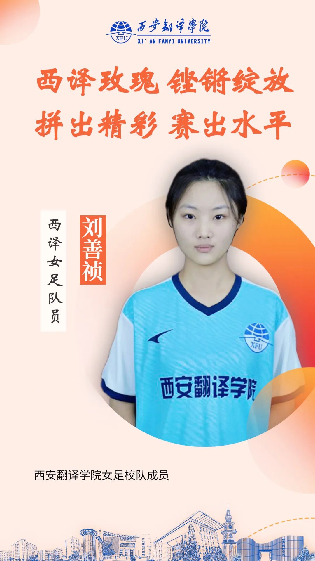 西译女足～再次征战