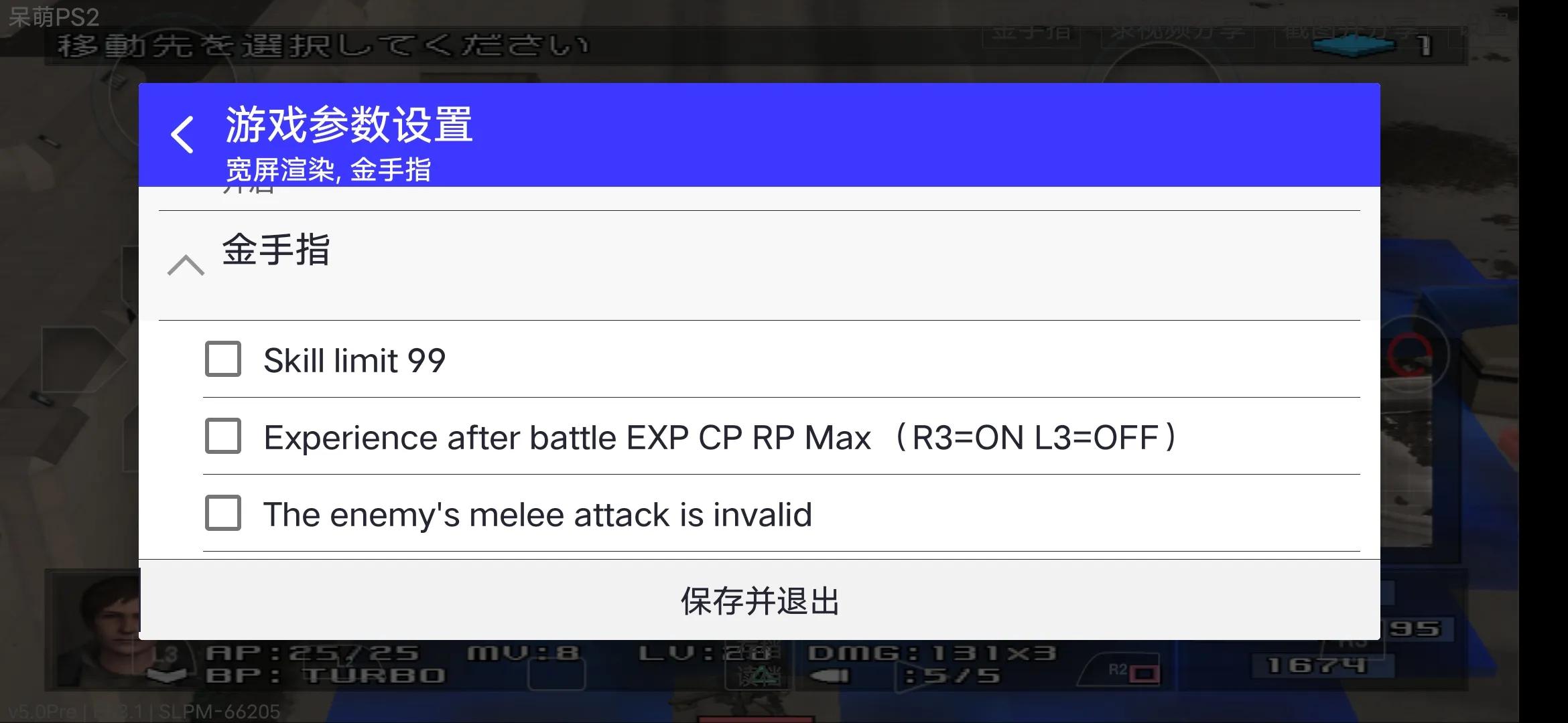 呆萌ps2手机模拟器怎么开启金手指,呆萌ps2模拟器玩奥特曼格斗进化2