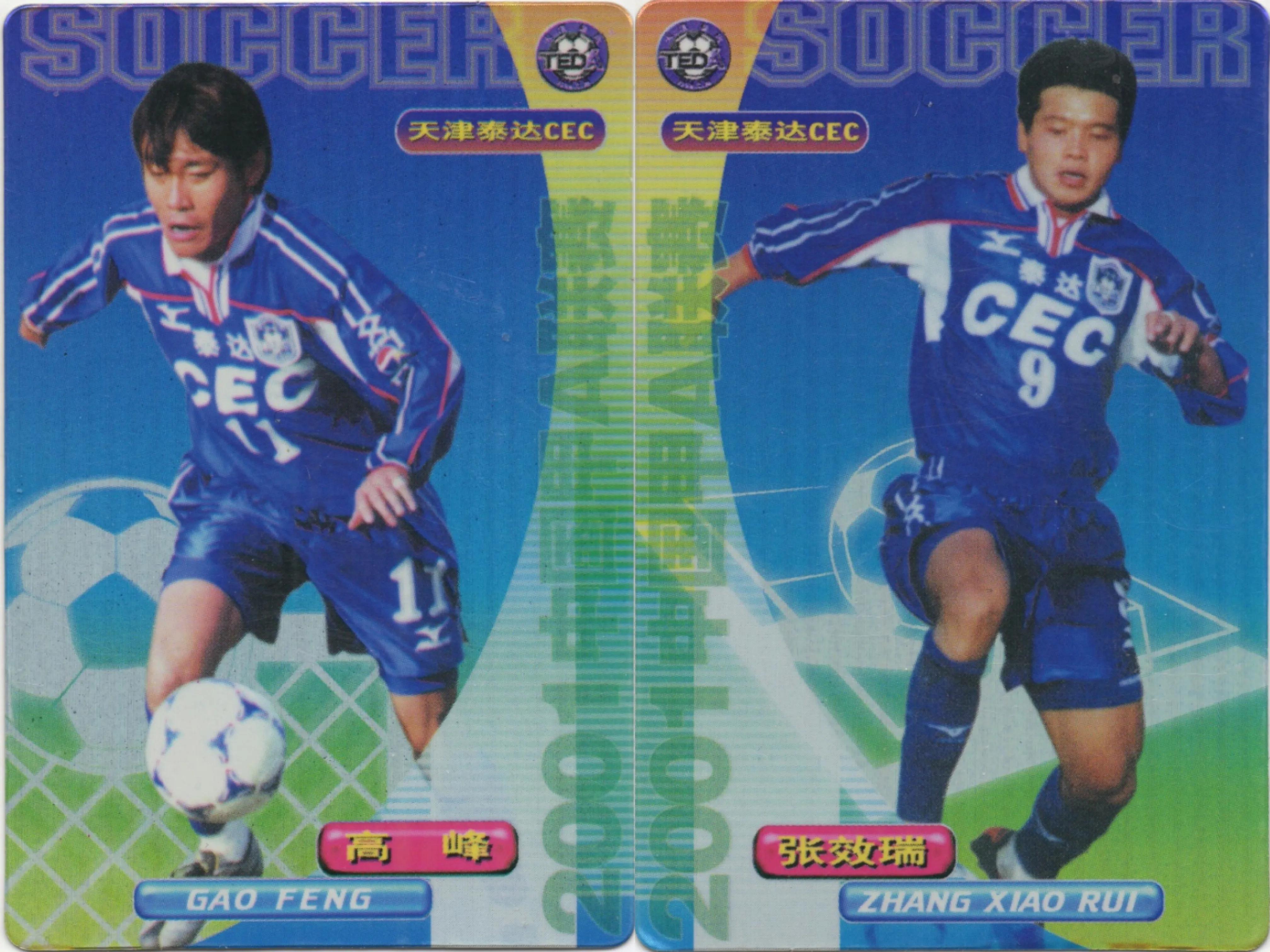 中国足球表现不好的球员,中国足球球星卡