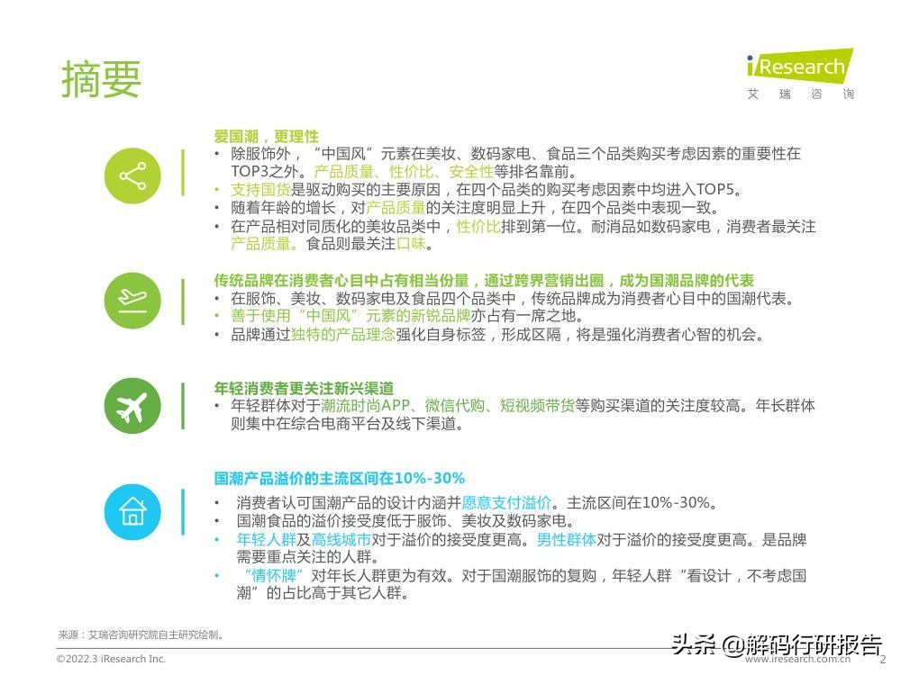 消费理性的时代,消费领域刮起了一股国潮风