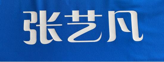海淀外国语学校与潘帕斯达成足球服装定制