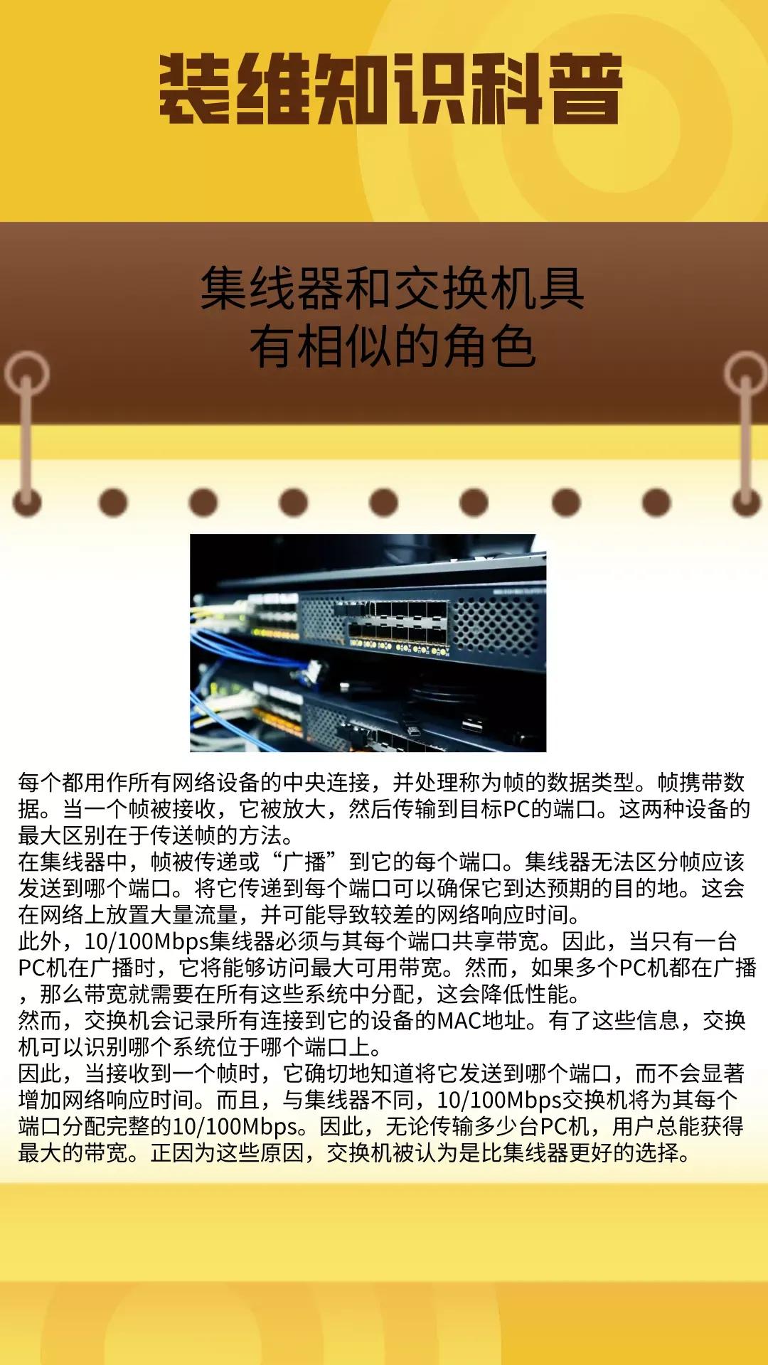 集线器二层交换机路由器作用,集线器交换机路由器