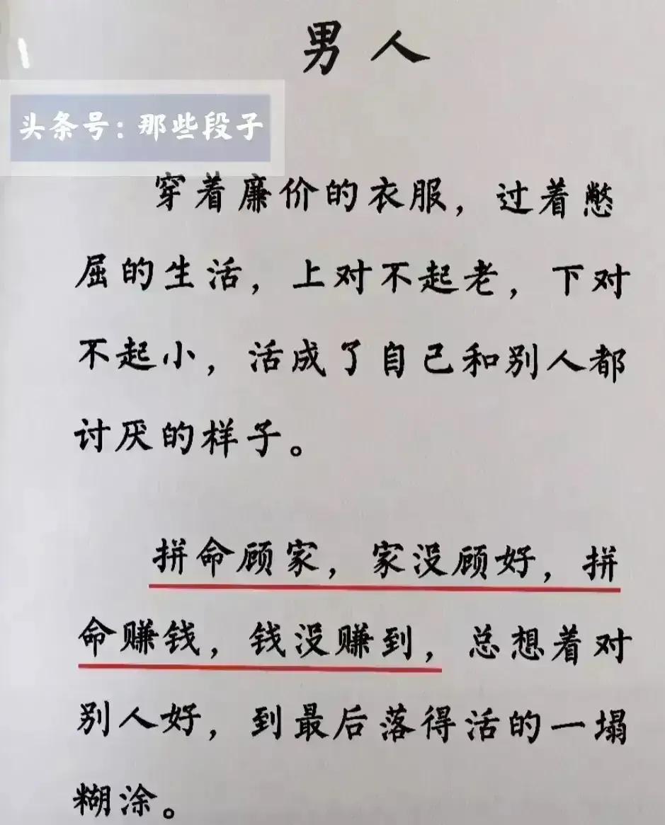 男人的原则就是小病自己治语录,十八个小段子人生哲理