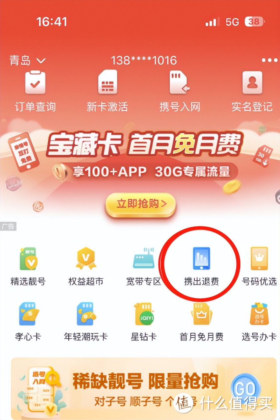 携号转网以后facetime无法激活,最近有关携号转网的问题