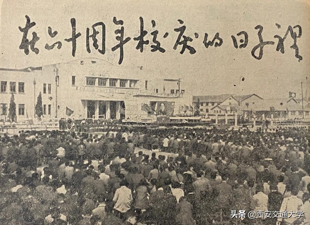 交通大学历史上的校庆日（第一辑1896年-1957年）