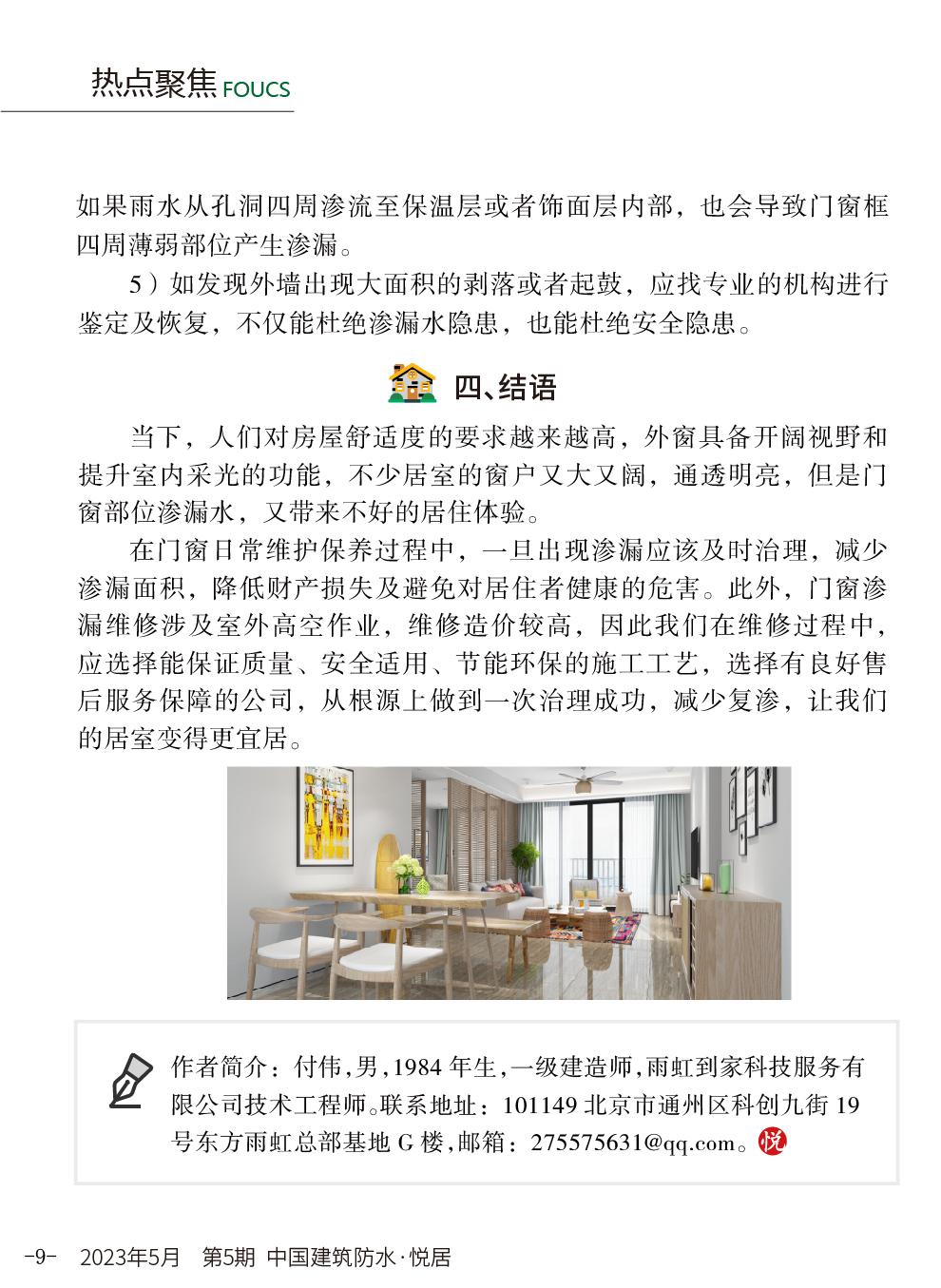 东方雨虹车库顶板渗漏维修,东方雨虹修漏水