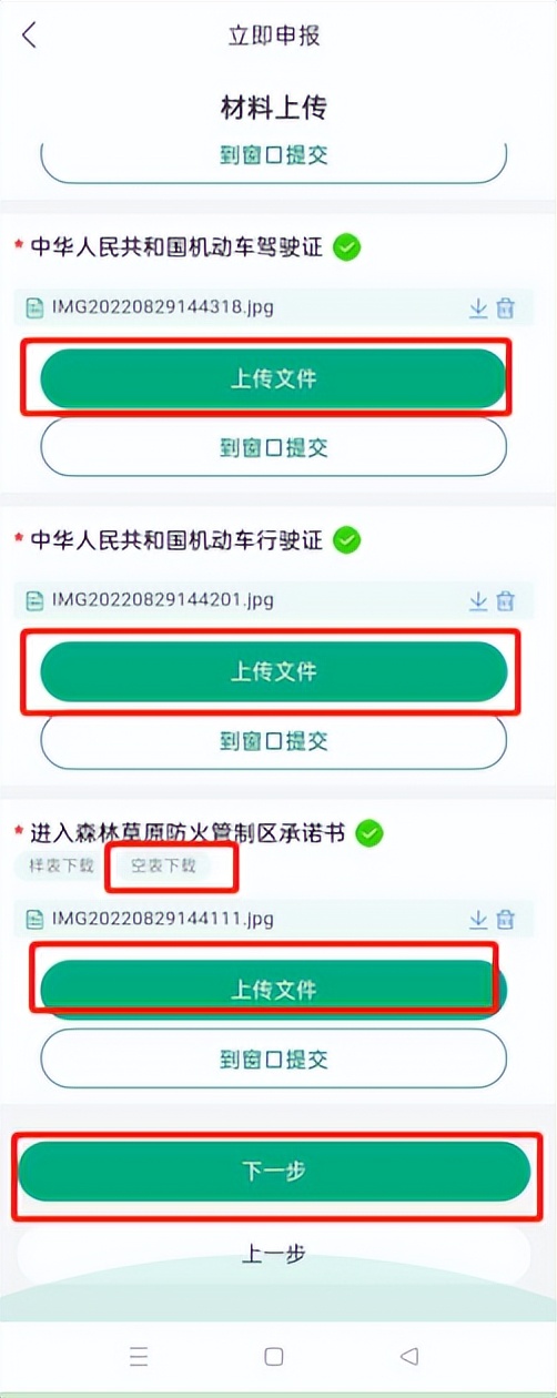 森林草原防火临时通行证,林区草原防火通行证