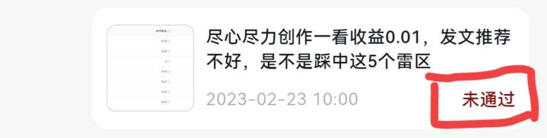 审核不通过重新发不给流量,发文未通过审核会怎样